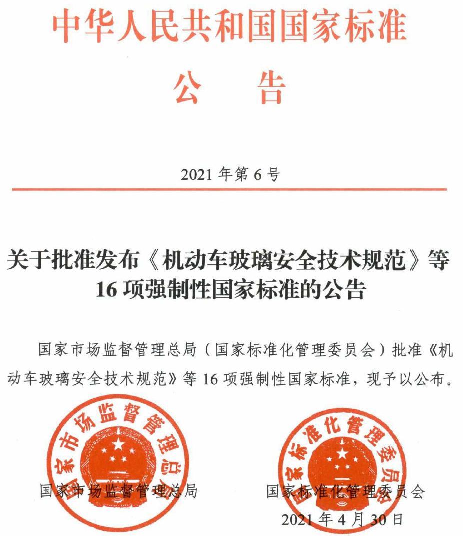GB 40165-2021《固定式電子設備用鋰離子電池和電池組 安全技術規(guī)范》發(fā)布